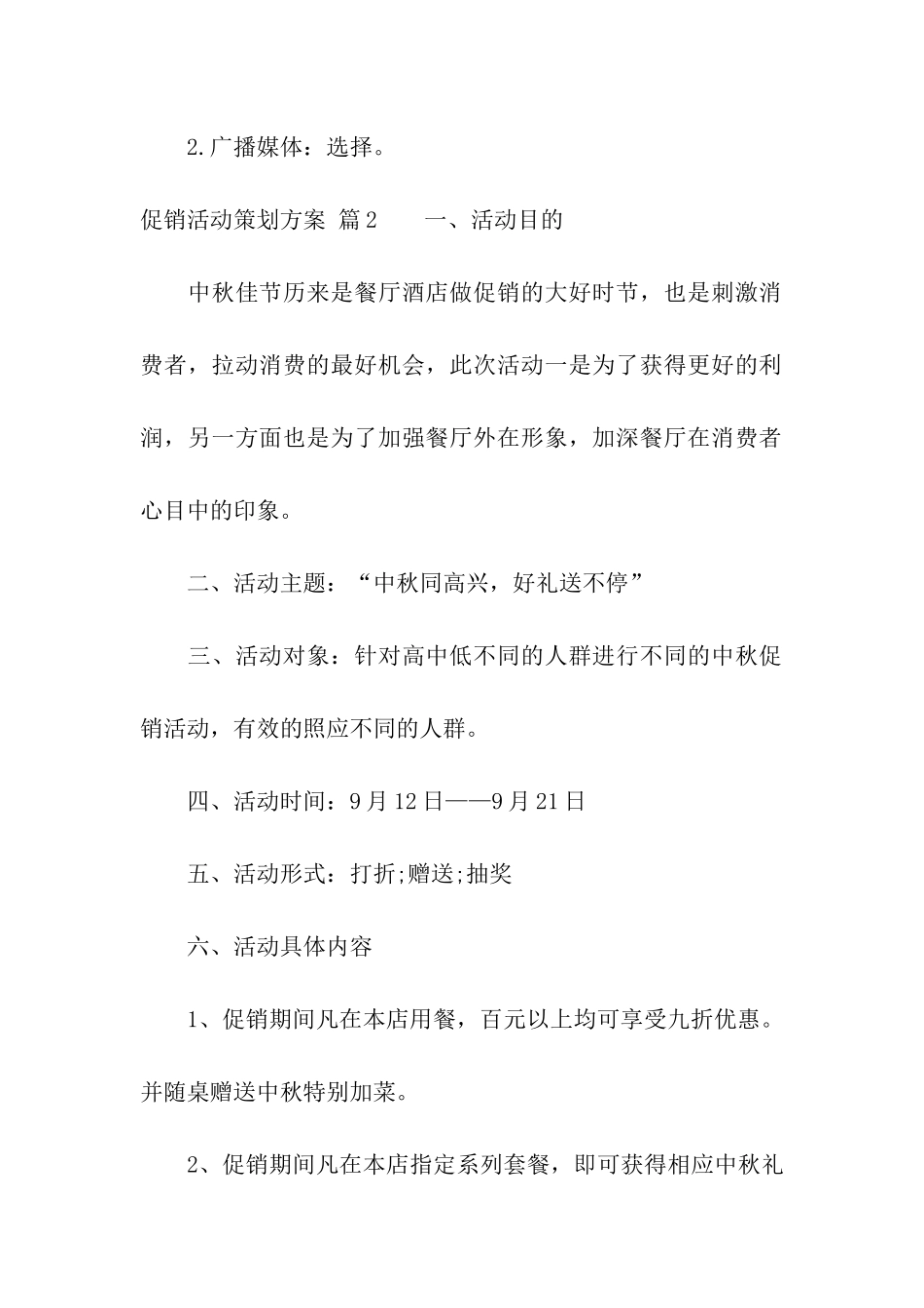 有关促销活动策划方案5篇_第3页