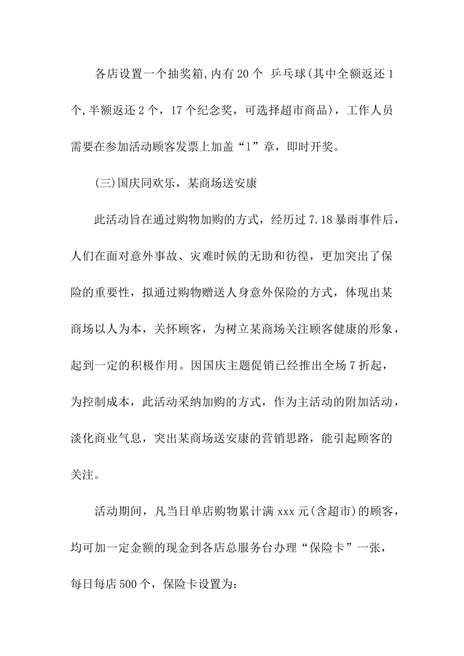 有关促销活动策划方案模板集合九篇_第2页