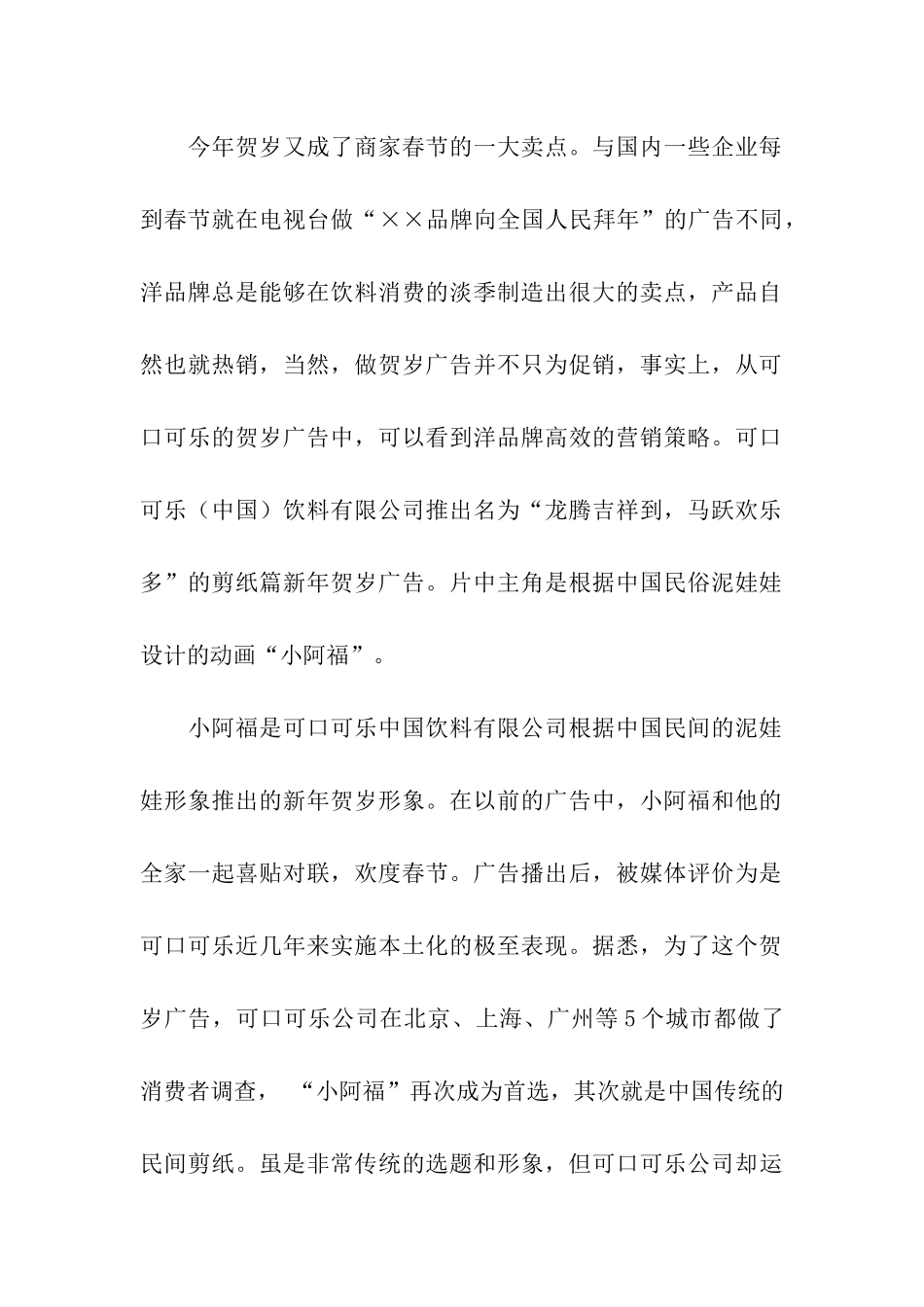 有关促销活动方案模板集合5篇_第2页