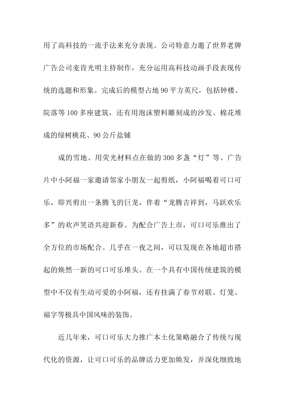 有关促销活动方案模板集合5篇_第3页