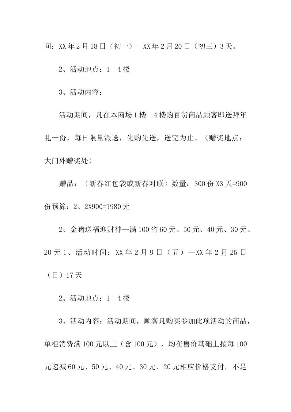 有关促销策划的方案_第2页