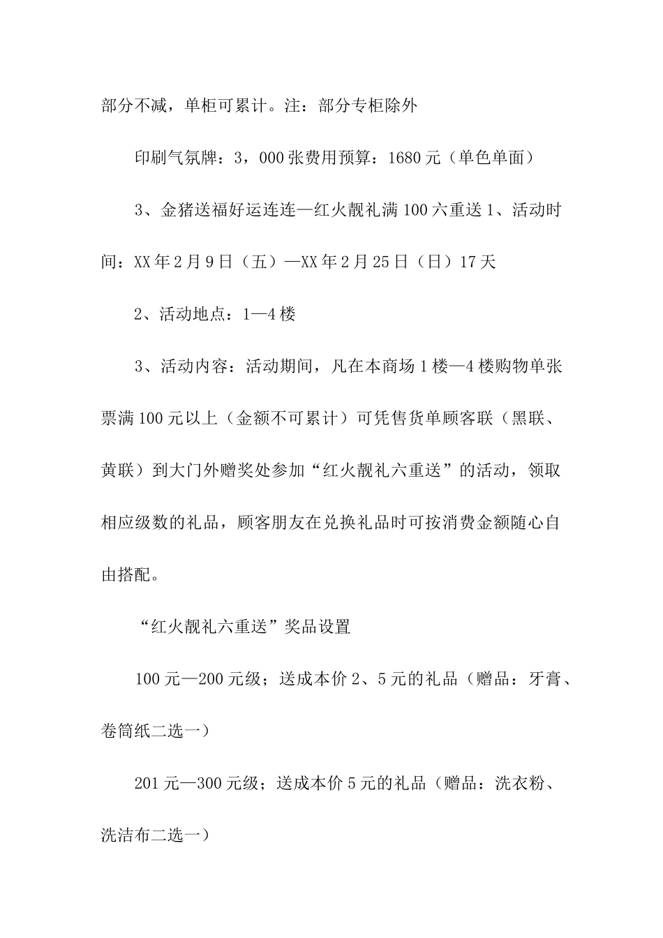 有关促销策划的方案_第3页