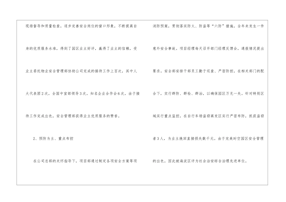有关保安个人工作总结3篇_第2页