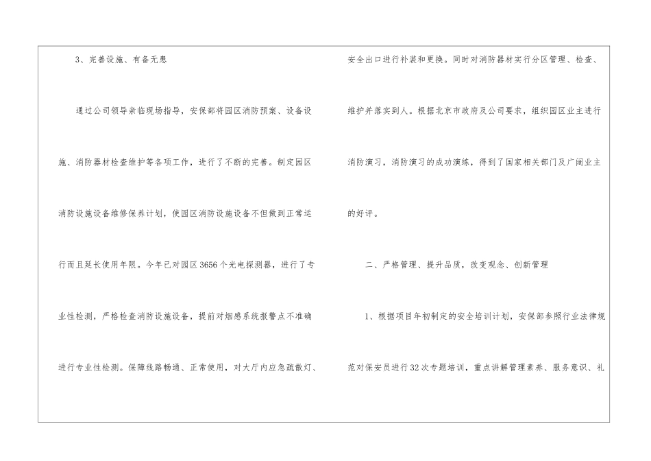 有关保安个人工作总结3篇_第3页