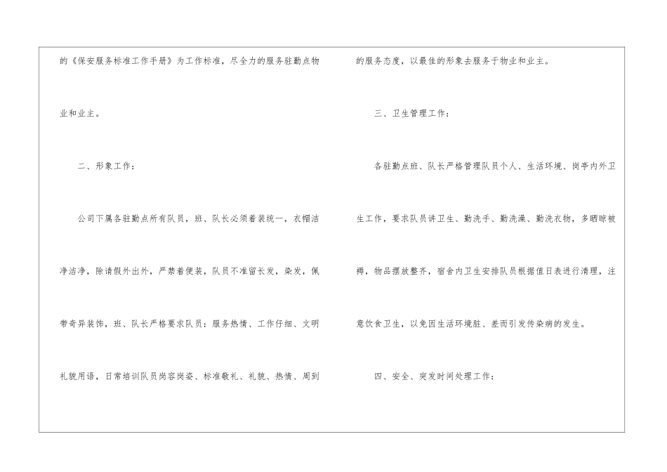有关保安工作计划3篇_第2页
