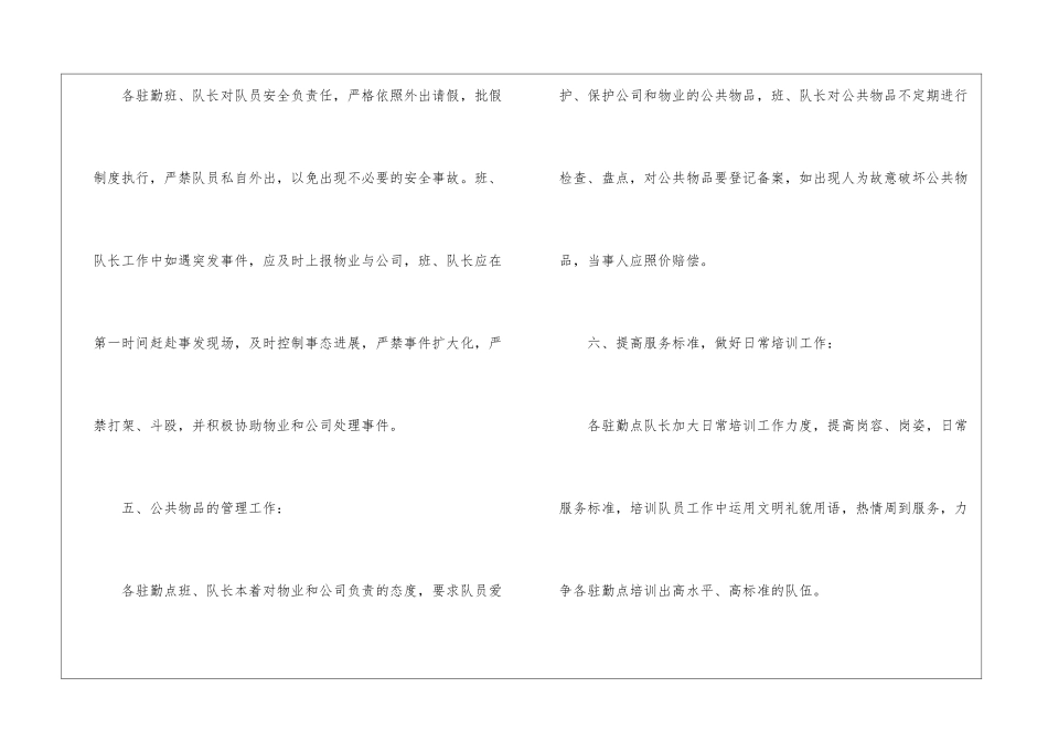 有关保安工作计划3篇_第3页