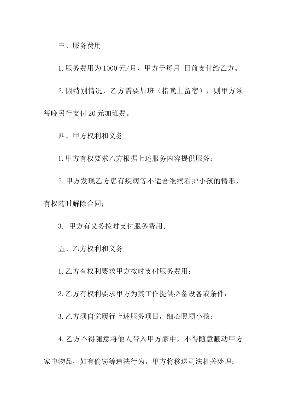 有关保姆雇佣合同3篇_第2页