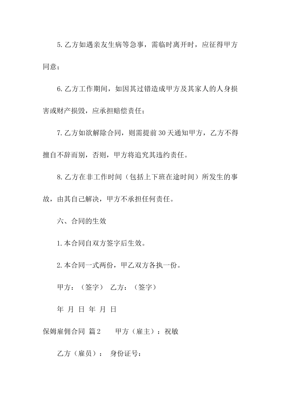 有关保姆雇佣合同3篇_第3页