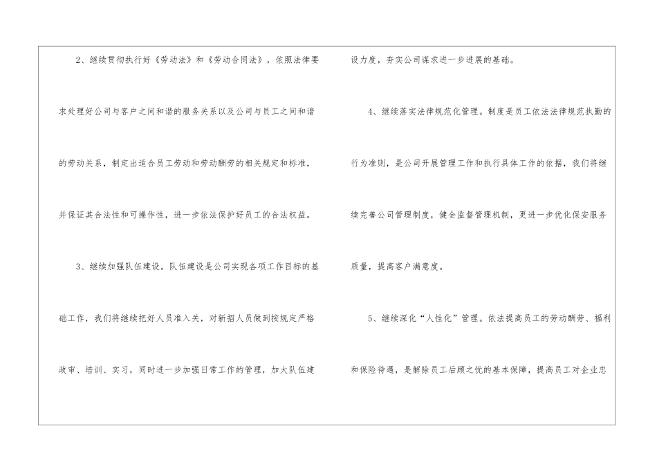 有关保安工作计划五篇_第3页