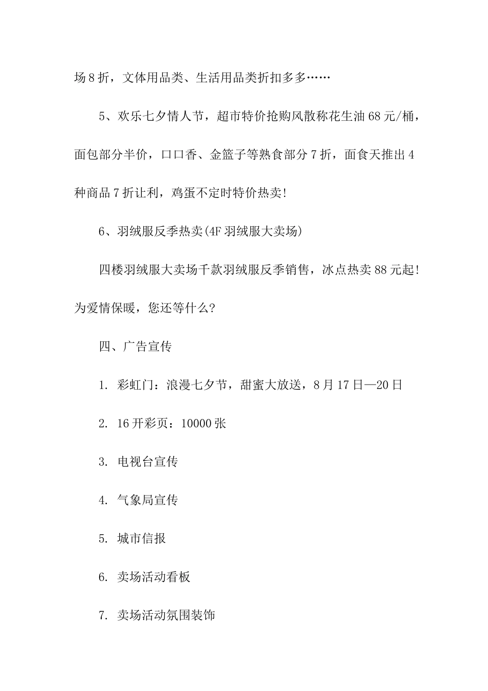 有关促销活动策划方案汇总九篇_第2页