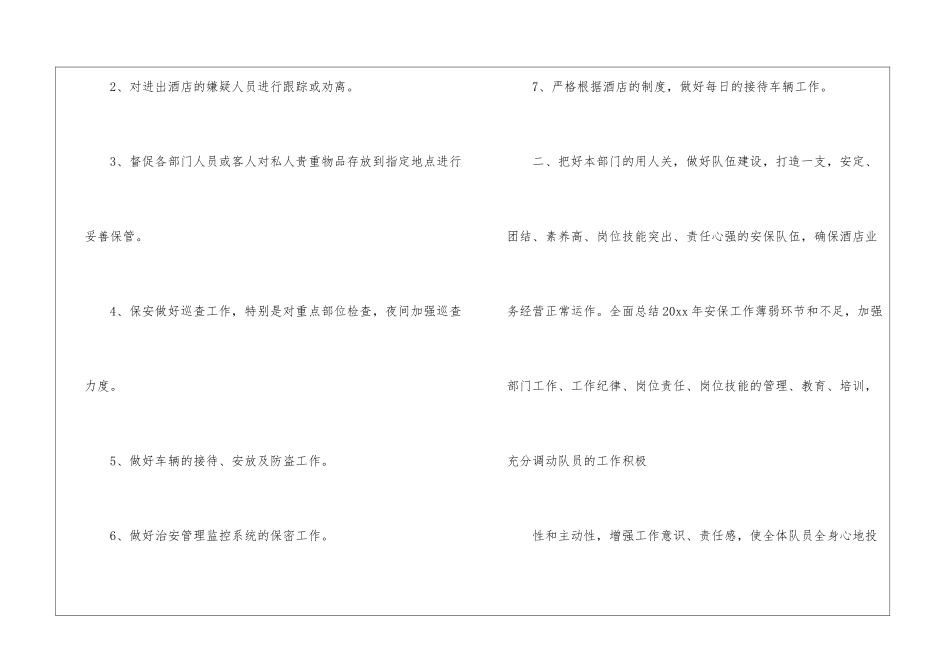 有关保安工作计划三篇_第2页
