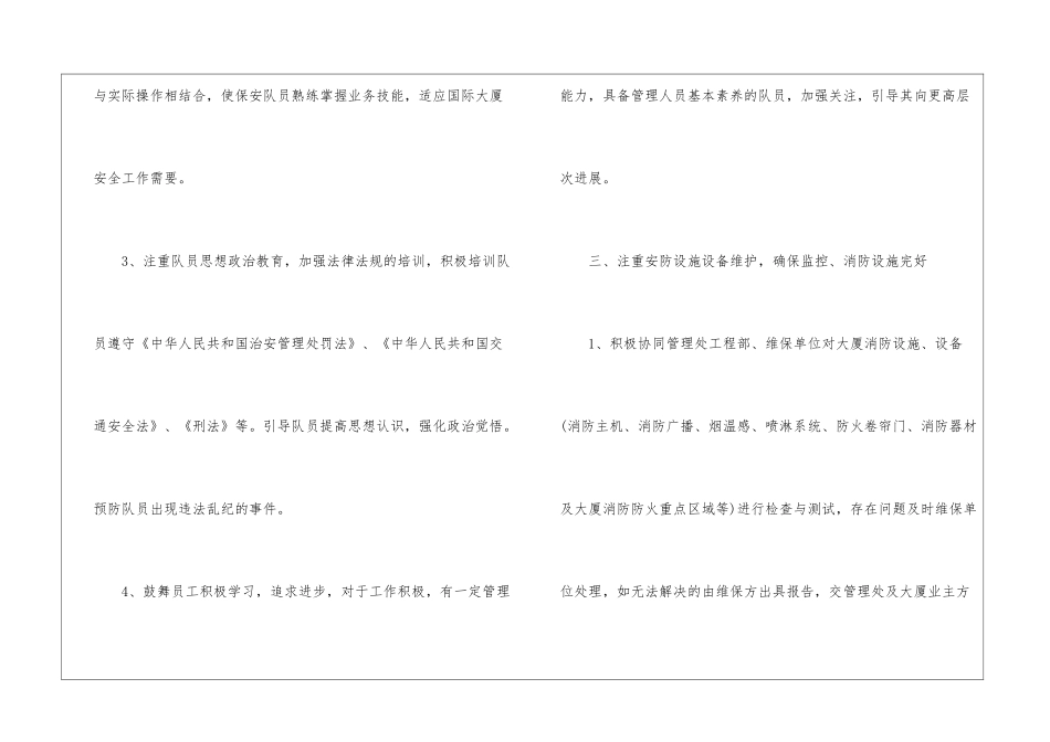 有关保安工作计划七篇_第3页