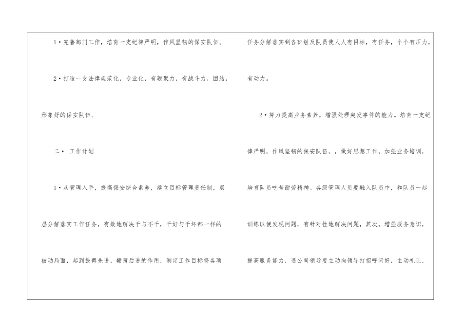 有关保安工作计划汇编五篇_第2页