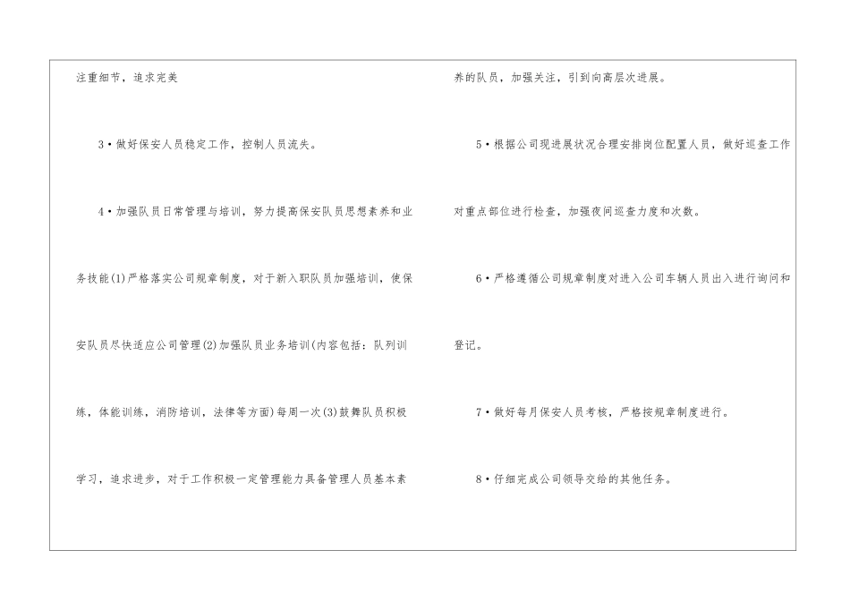 有关保安工作计划汇编五篇_第3页