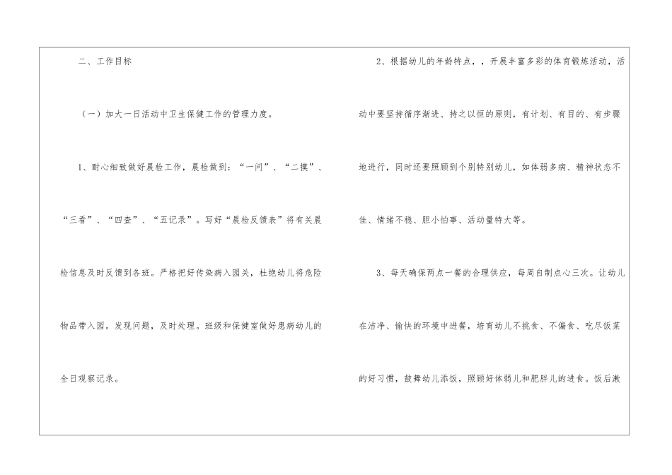 有关保健工作计划四篇_第2页