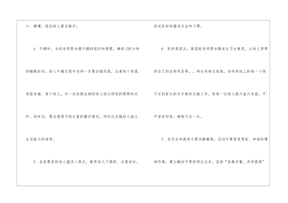 有关保健工作计划四篇_第3页