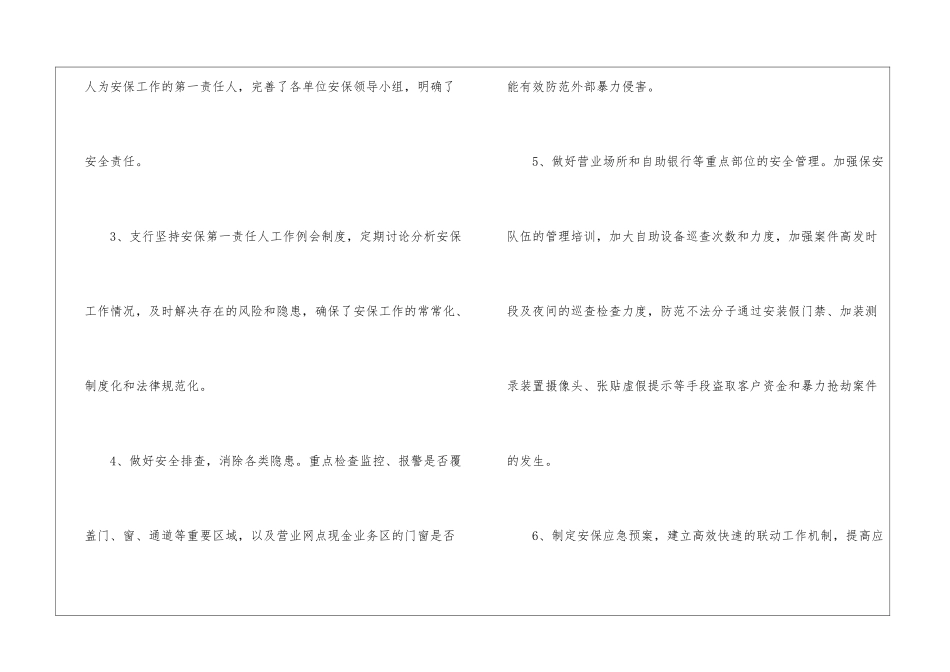 有关保安工作计划模板汇编八篇_第2页