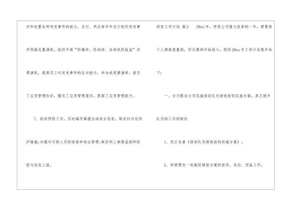 有关保安工作计划模板汇编八篇_第3页