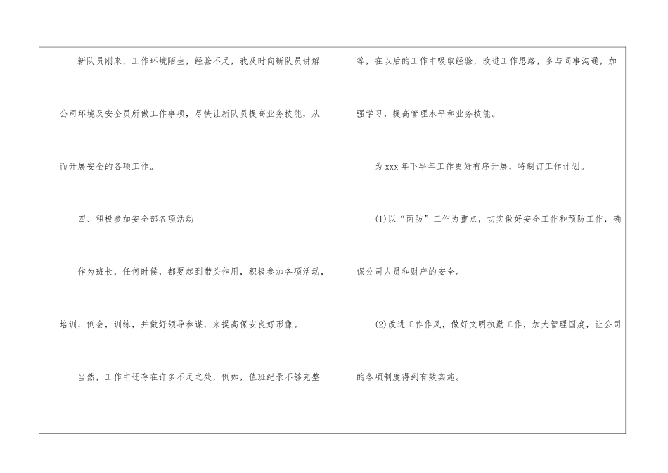 有关保安工作计划集锦8篇_第3页