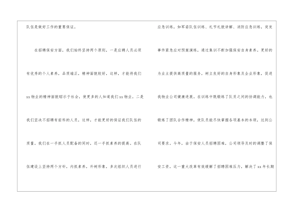 有关保安个人工作总结7篇_第2页