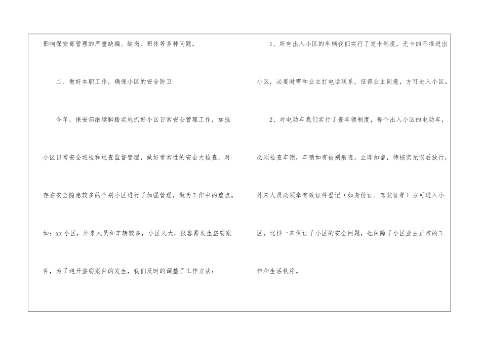 有关保安个人工作总结7篇_第3页