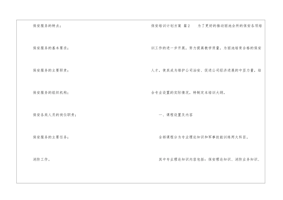 有关保安培训计划方案3篇_第3页