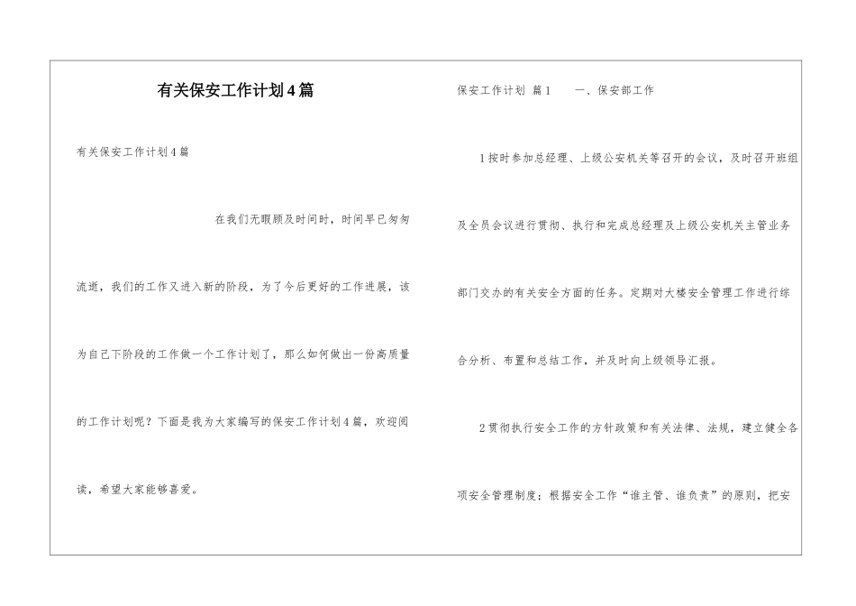 有关保安工作计划4篇_第1页