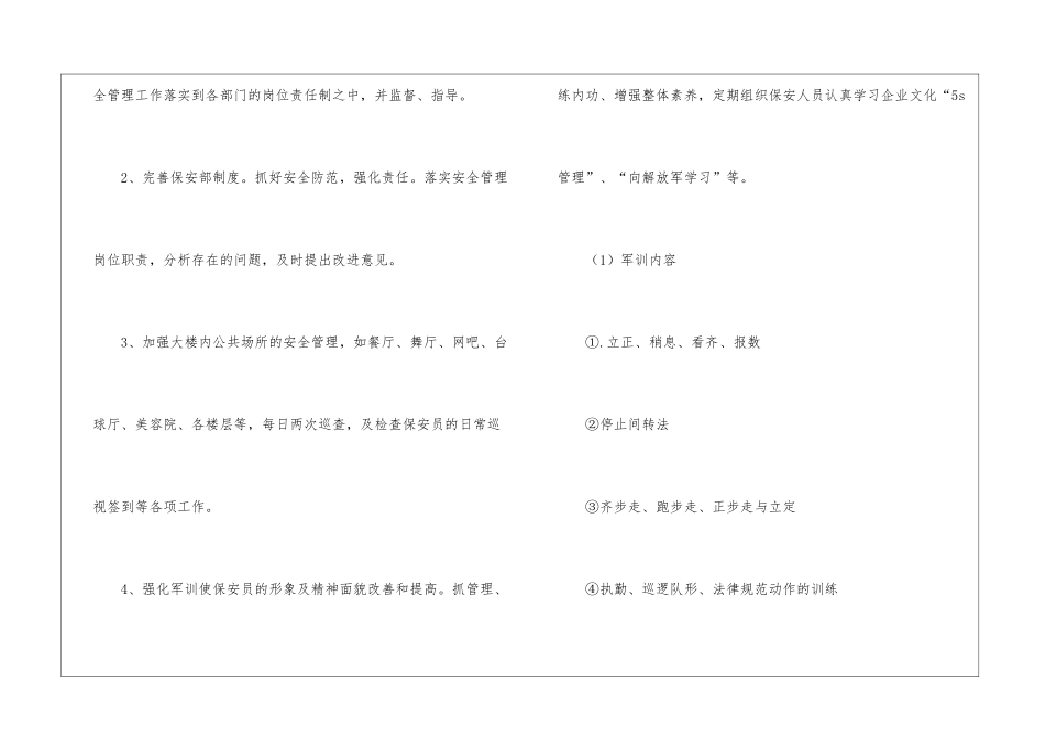 有关保安工作计划4篇_第2页
