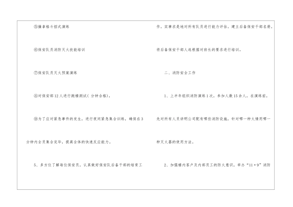 有关保安工作计划4篇_第3页