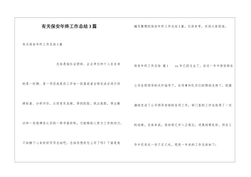 有关保安年终工作总结3篇_第1页