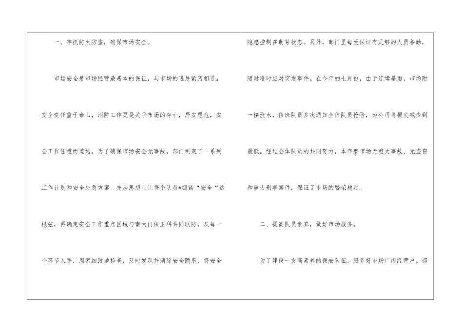 有关保安年终工作总结3篇_第2页