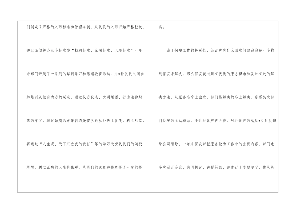 有关保安年终工作总结3篇_第3页