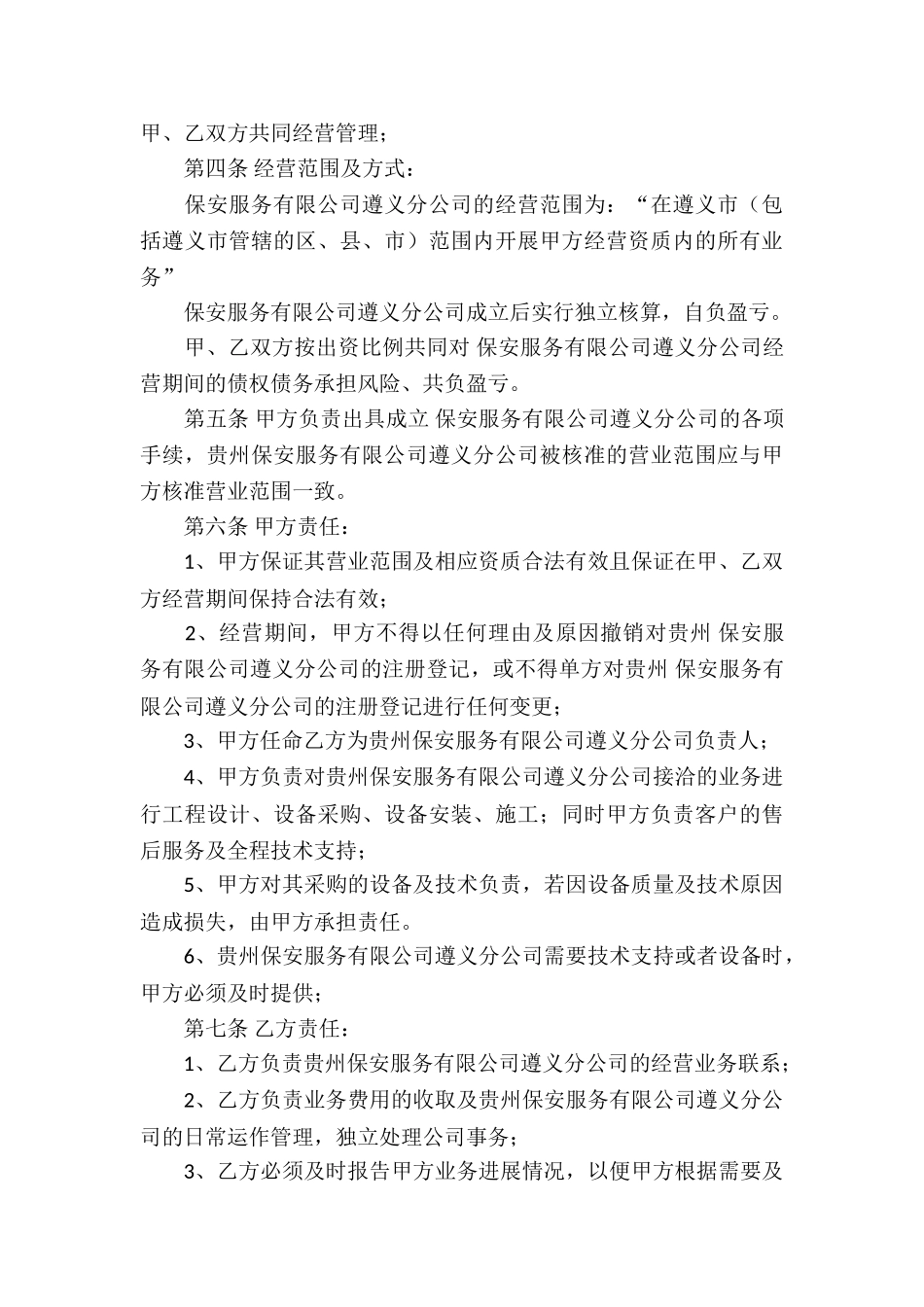 有关保安服务合同合集6篇_第3页