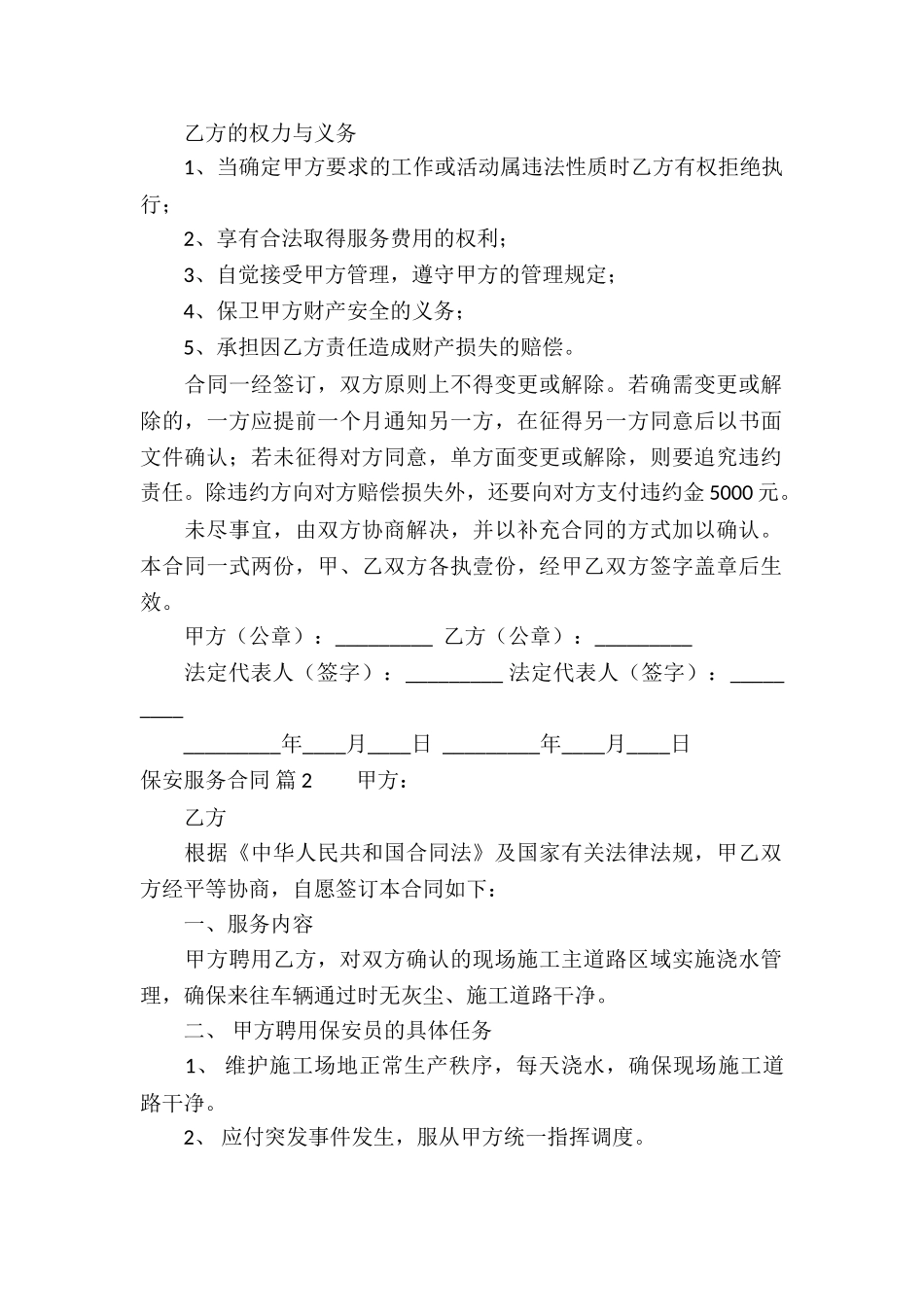 有关保安服务合同4篇_第2页