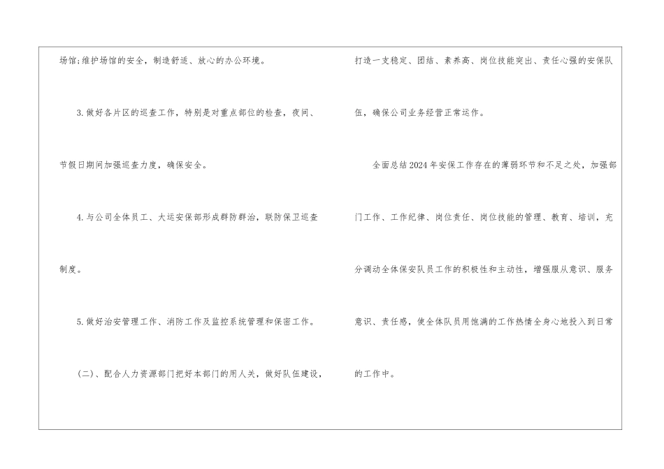 有关保安年度工作计划_第2页