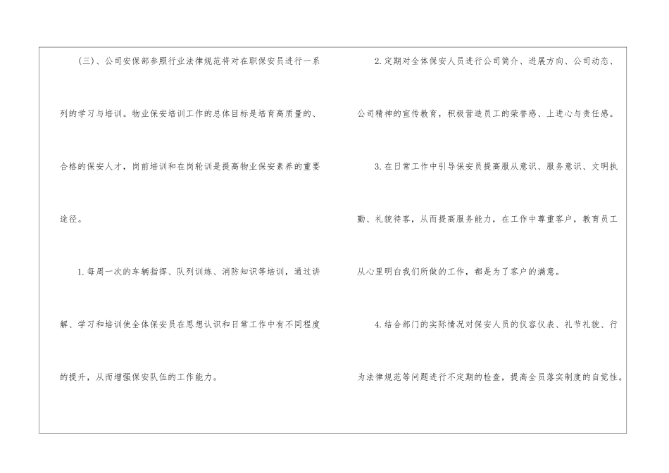 有关保安年度工作计划_第3页