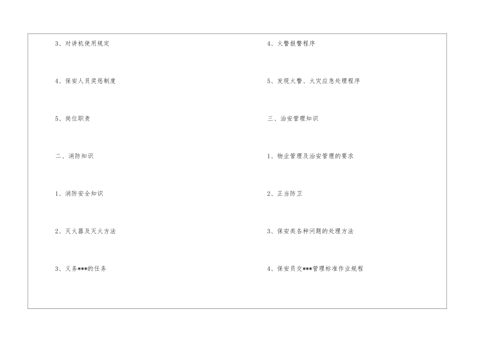 有关保安工作计划集合五篇_第2页