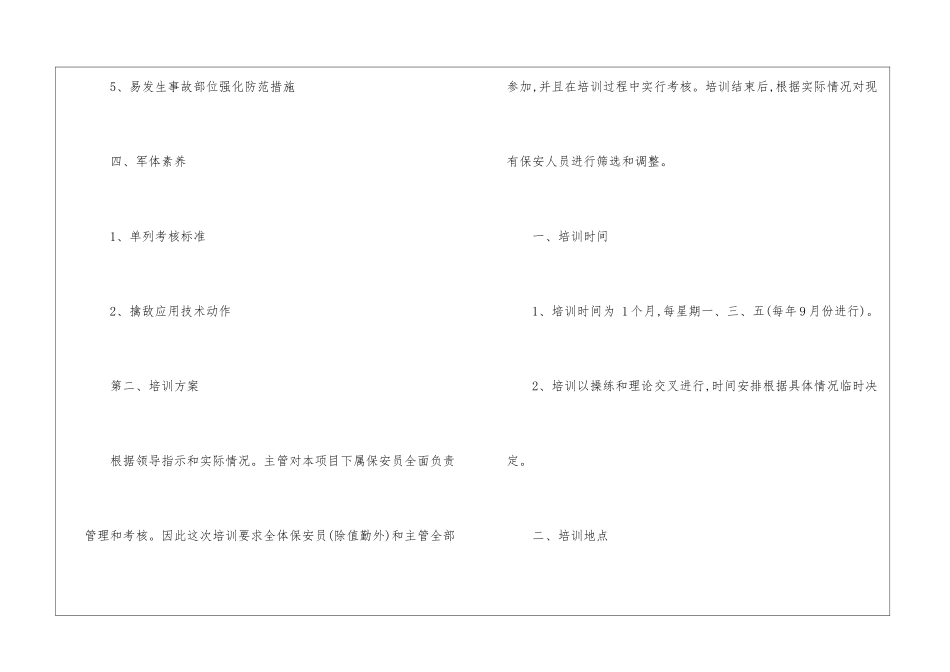 有关保安工作计划集合五篇_第3页