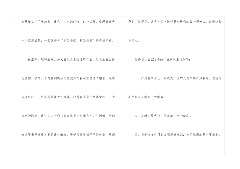 有关保安年终工作总结4篇_第2页