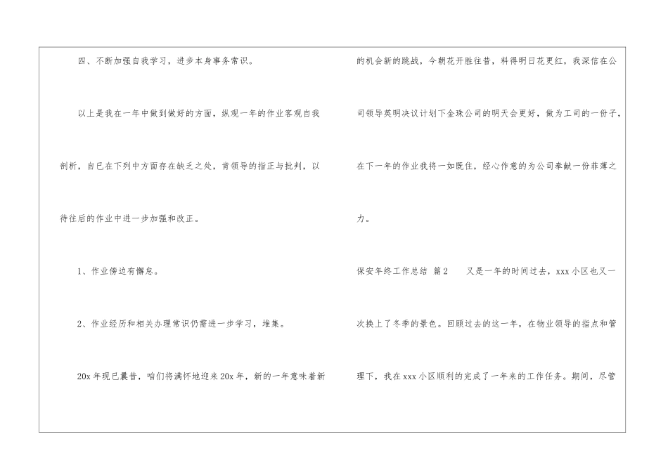 有关保安年终工作总结4篇_第3页