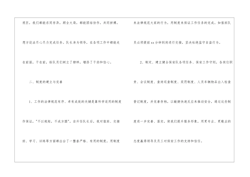 有关保安年终工作总结三篇_第2页