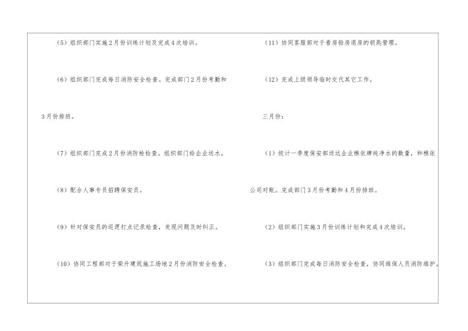 有关保安工作计划汇编6篇_第3页