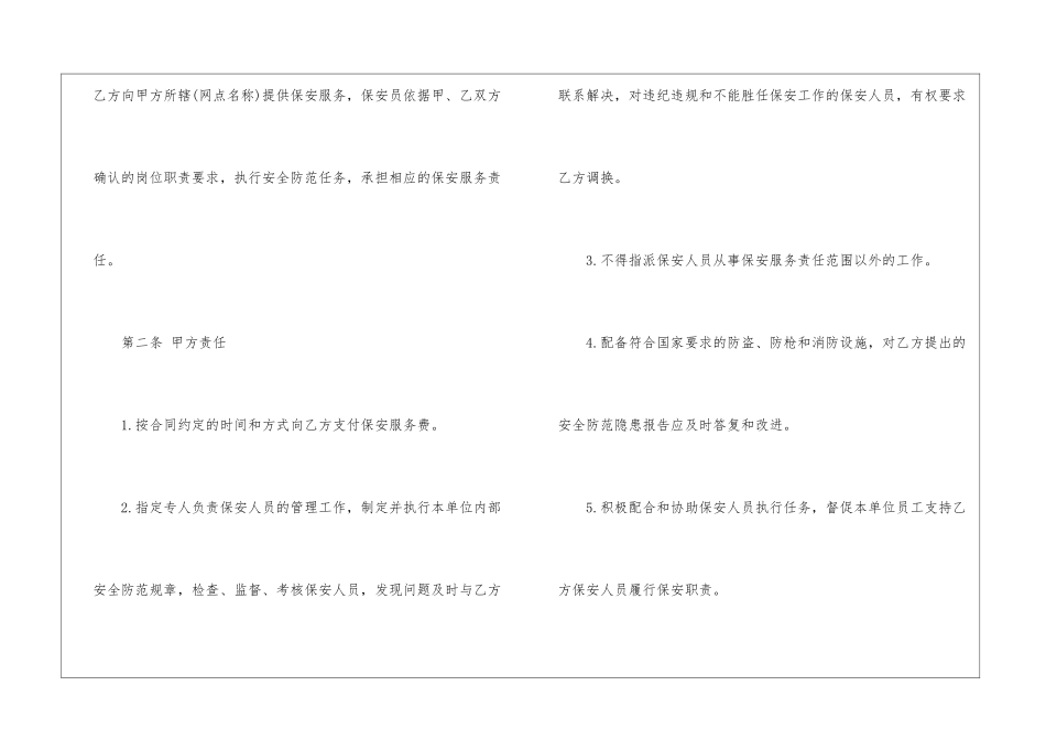 有关保安服务合同汇总6篇_第2页