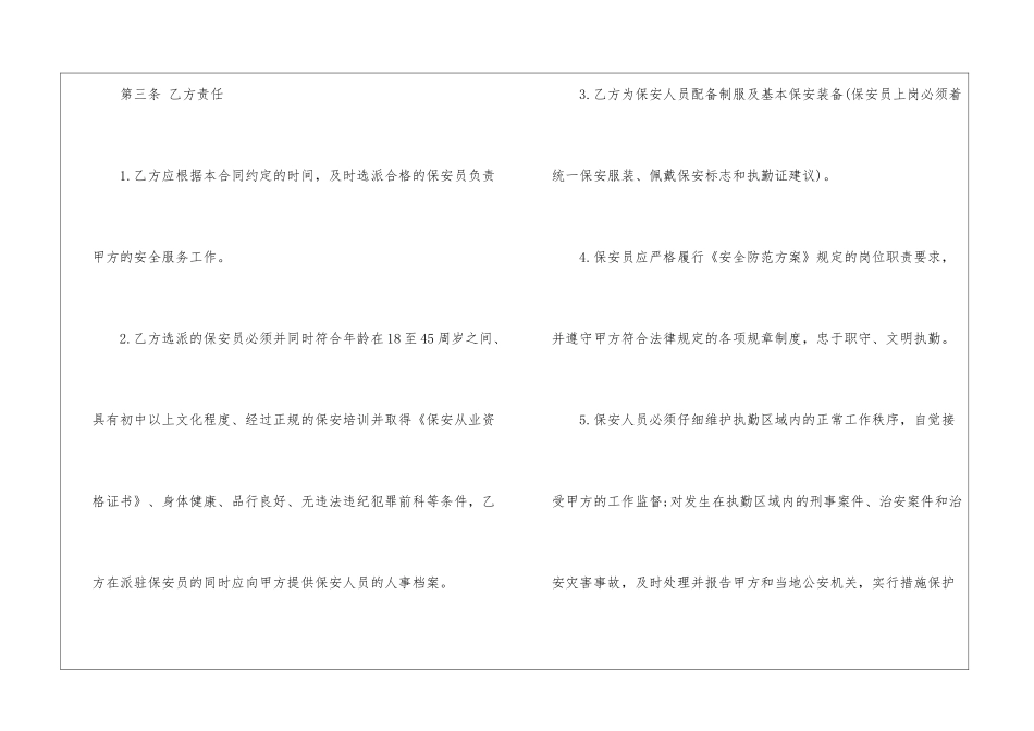 有关保安服务合同汇总6篇_第3页