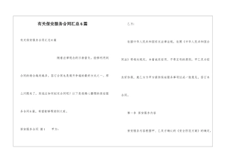 有关保安服务合同汇总6篇