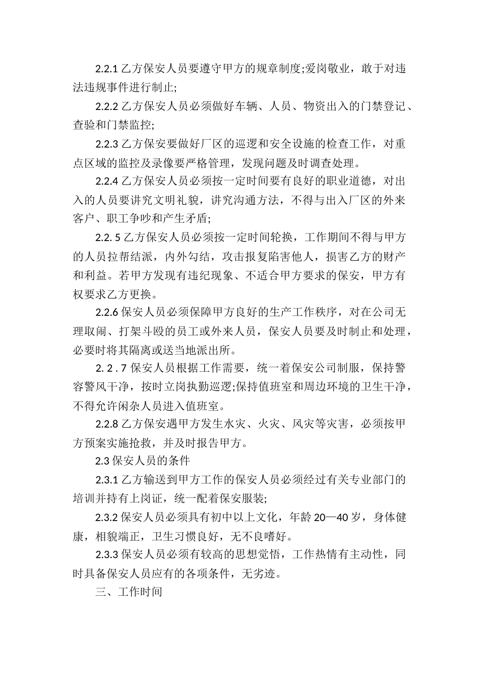 有关保安服务合同汇总六篇_第2页