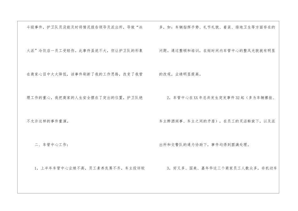 有关保安年终工作总结四篇_第2页