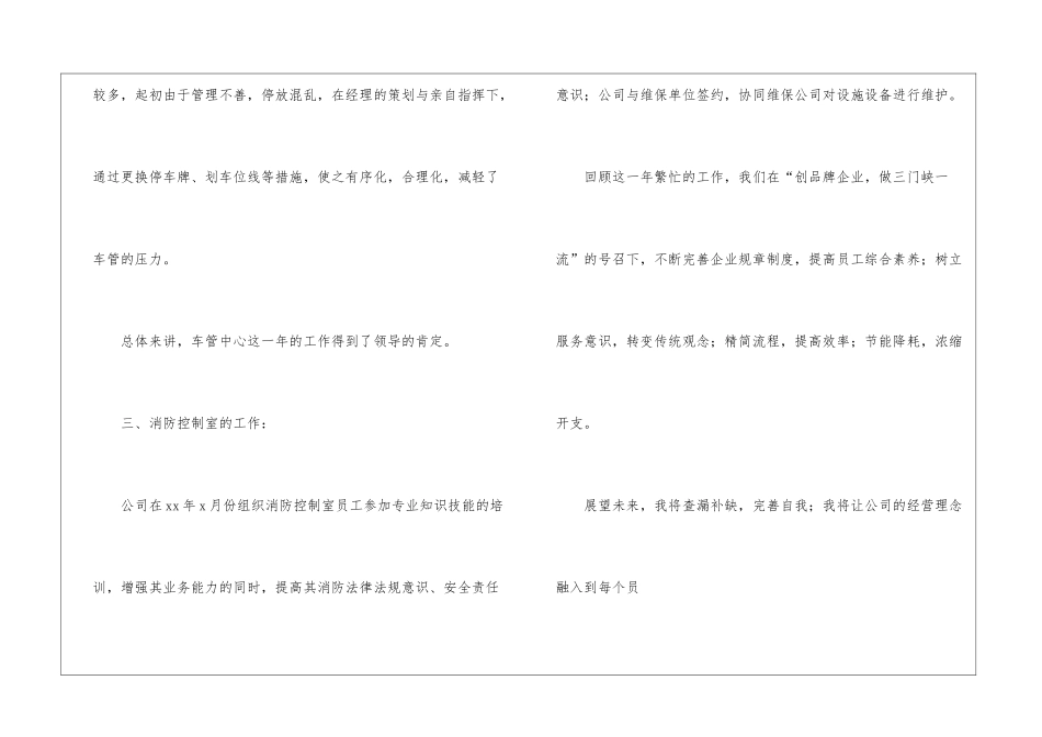 有关保安年终工作总结四篇_第3页