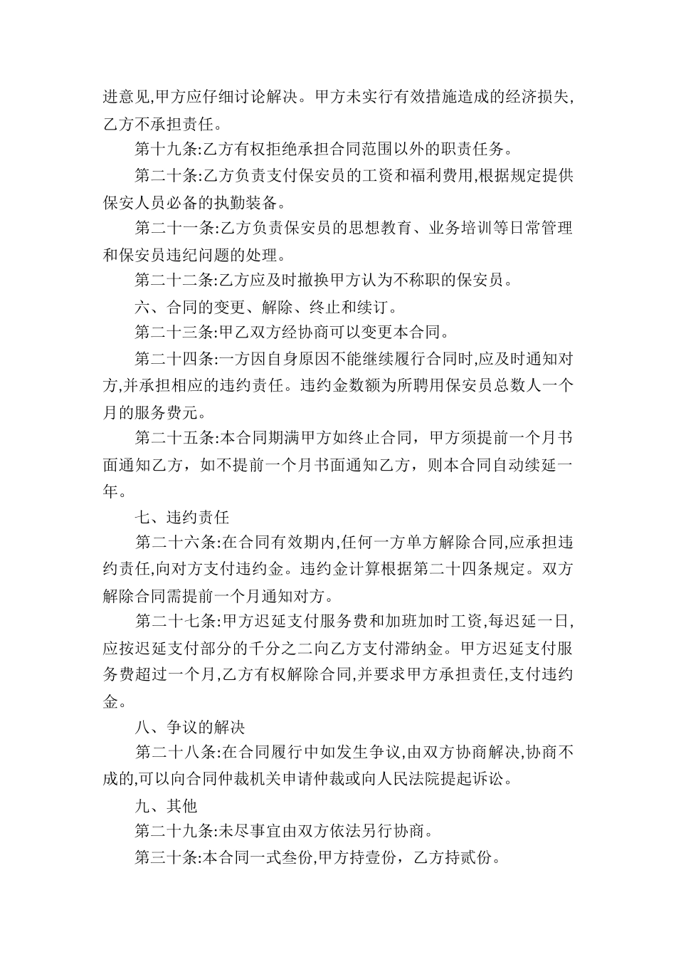 有关保安服务合同集合9篇_第3页