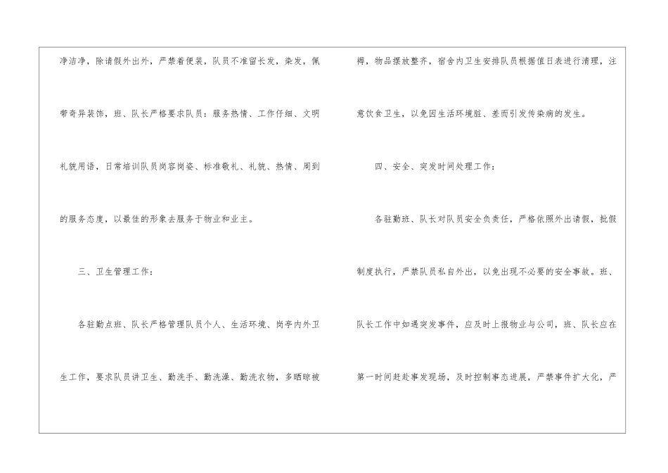 有关保安班长工作计划_第2页